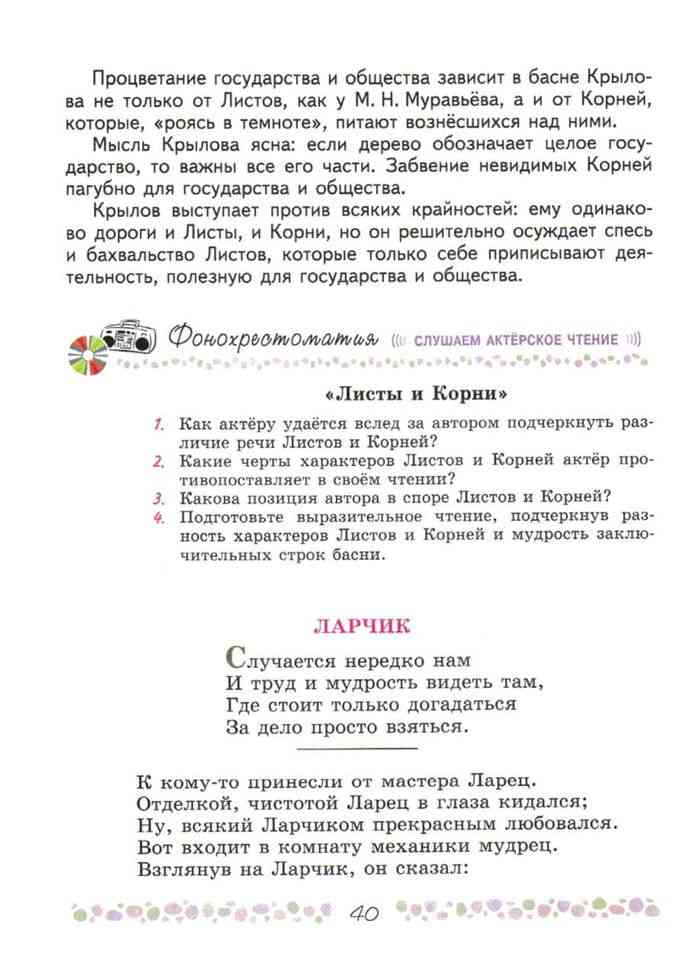 Литература 6 класс Учебник Коровина часть 1 читать онлайн